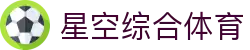 星空·综合(体育中国)官方网站